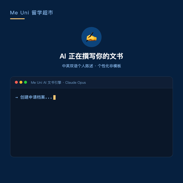 AI 生成留学文书演示